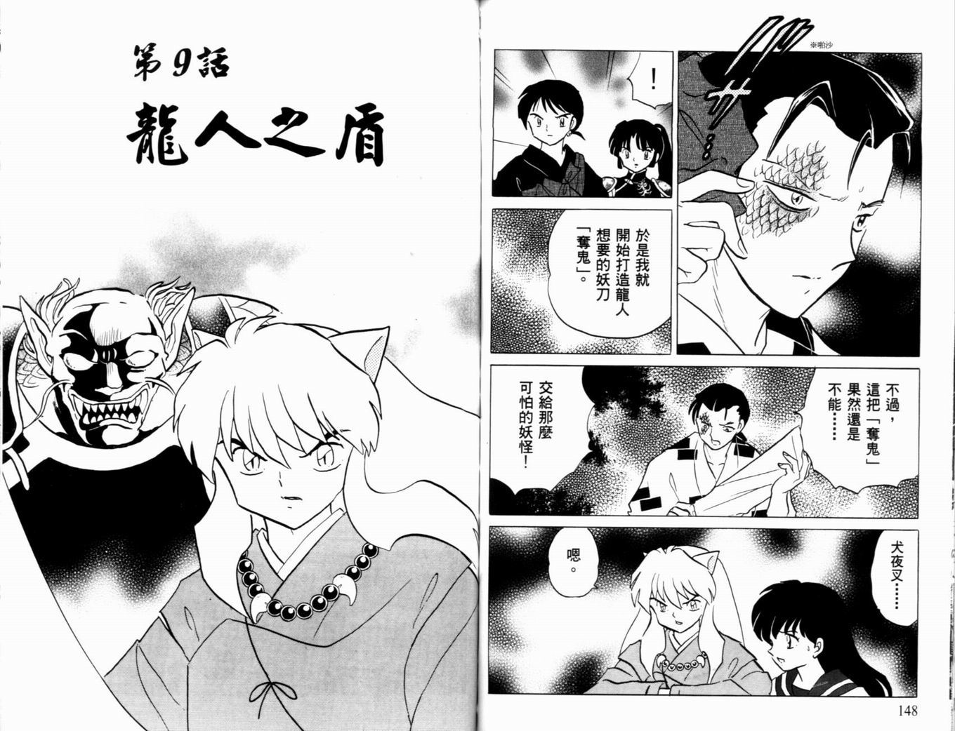 《犬夜叉》漫画最新章节第39卷免费下拉式在线观看章节第【77】张图片