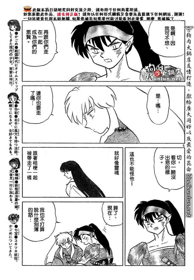 《犬夜叉》漫画最新章节第459-468话免费下拉式在线观看章节第【132】张图片