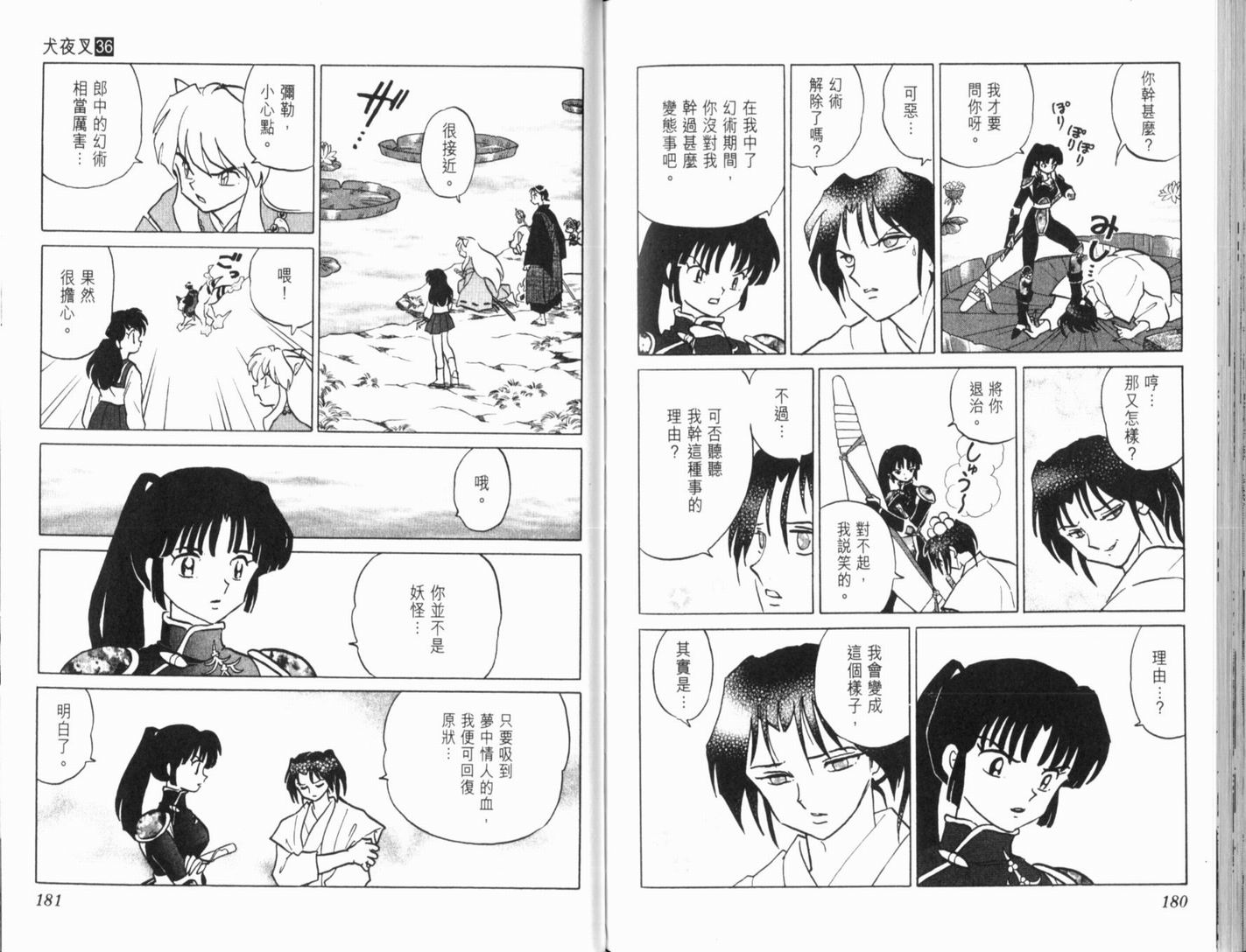 《犬夜叉》漫画最新章节第36卷免费下拉式在线观看章节第【93】张图片