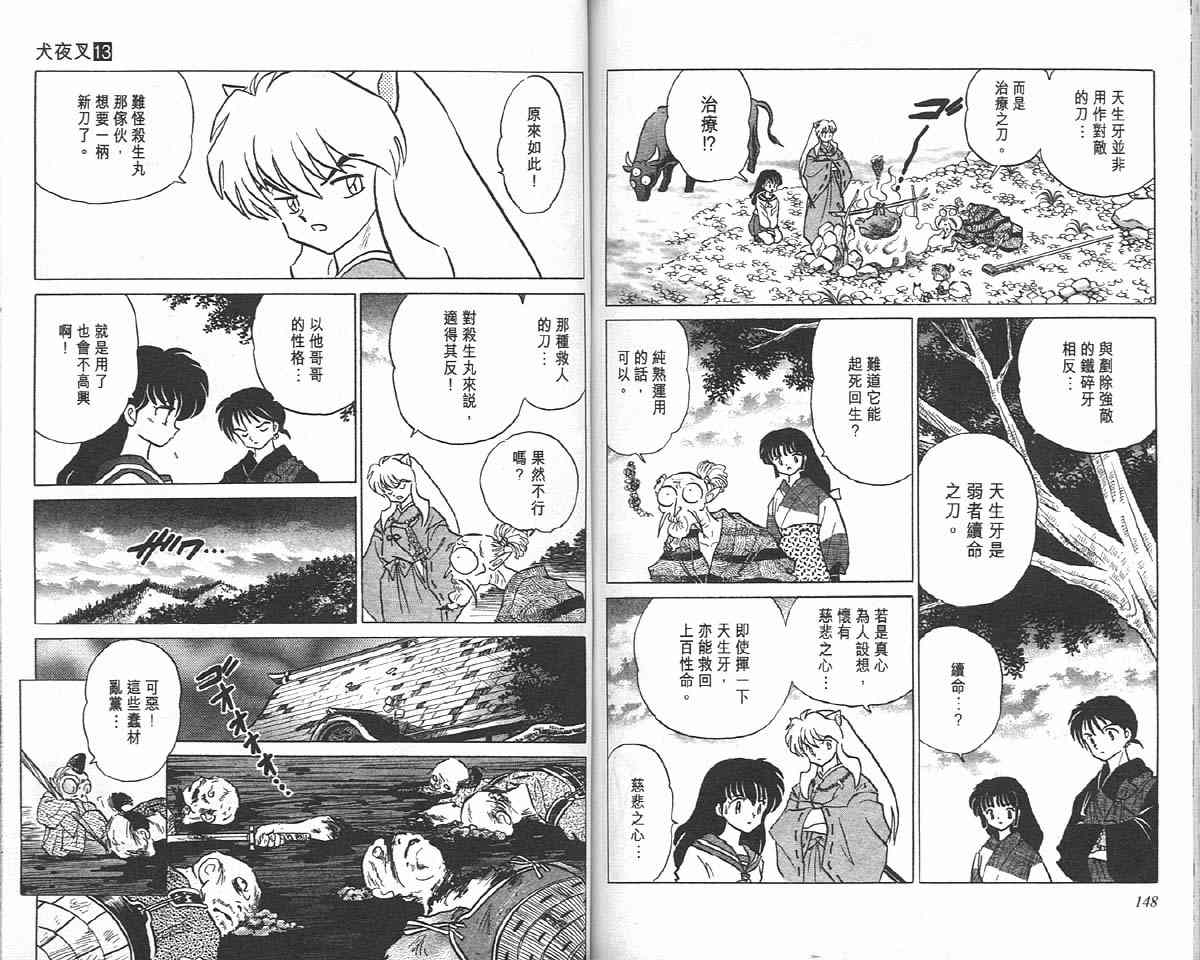 《犬夜叉》漫画最新章节第13卷免费下拉式在线观看章节第【73】张图片