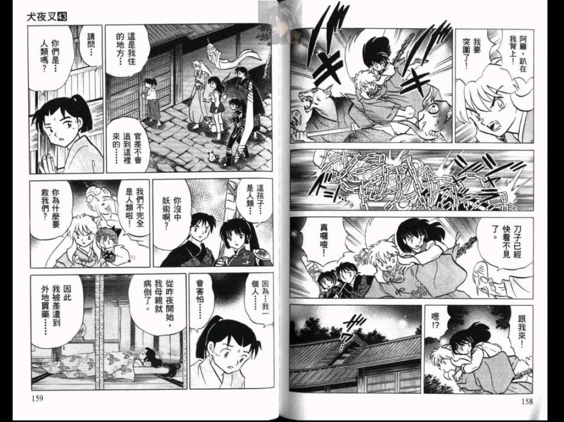 《犬夜叉》漫画最新章节第43卷免费下拉式在线观看章节第【80】张图片