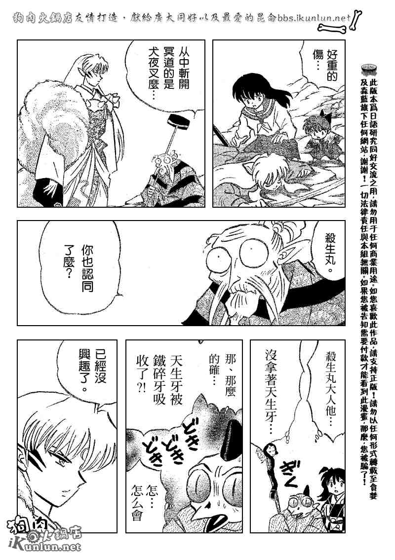 《犬夜叉》漫画最新章节第504话免费下拉式在线观看章节第【14】张图片