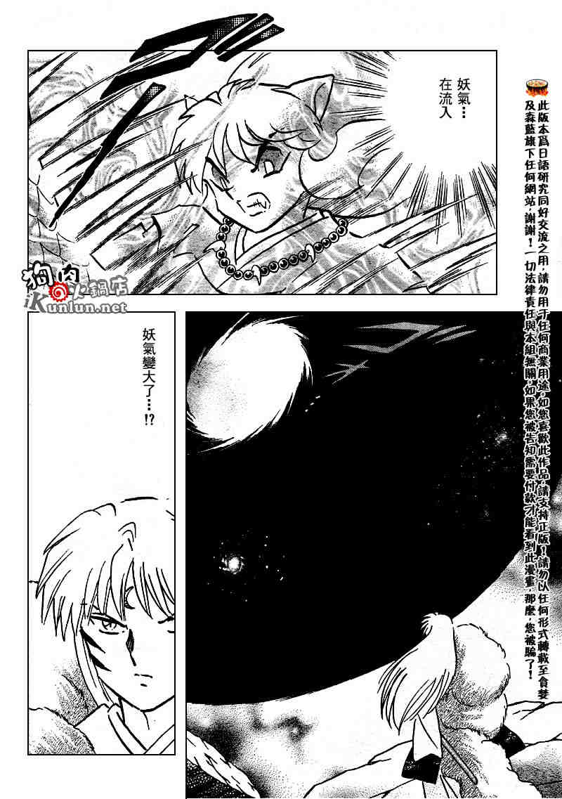 《犬夜叉》漫画最新章节第502话免费下拉式在线观看章节第【15】张图片