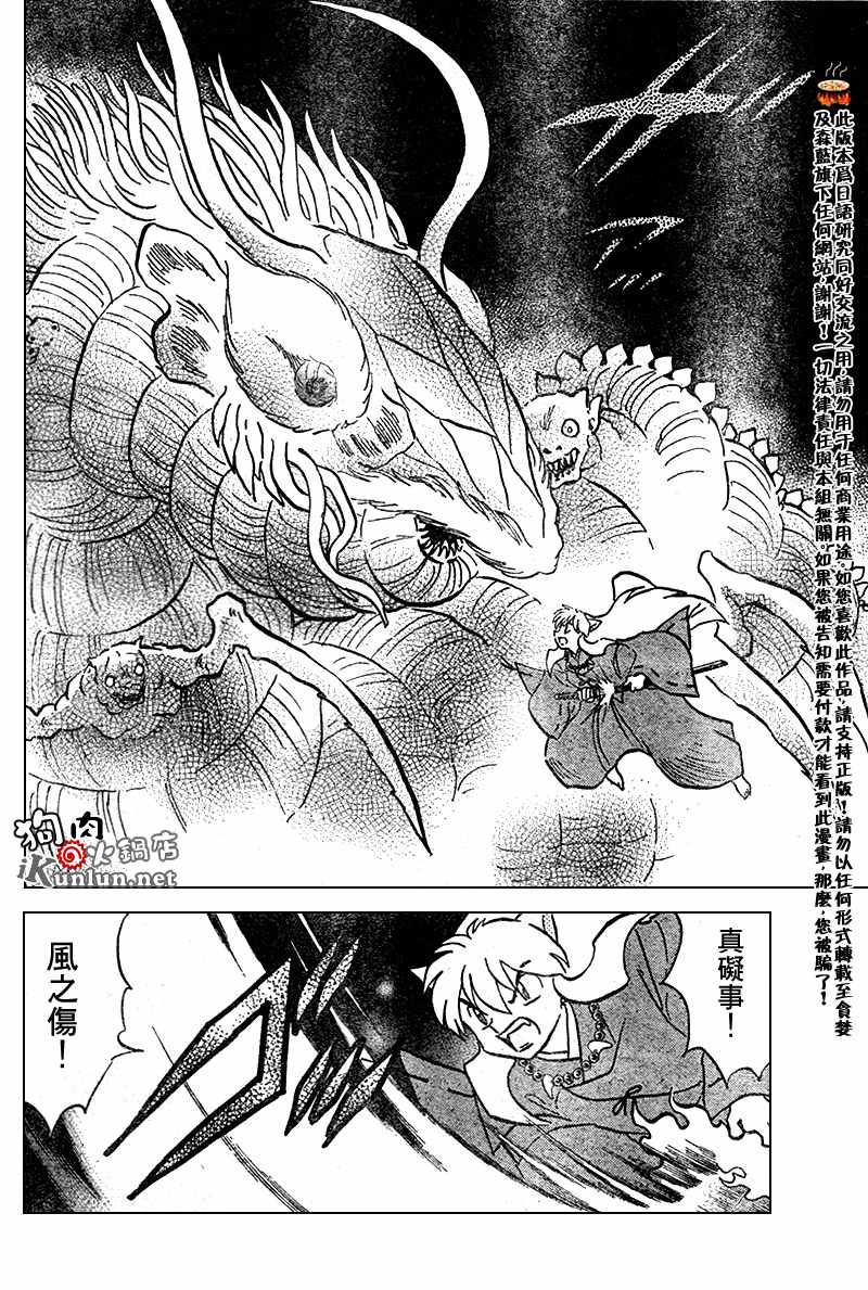 《犬夜叉》漫画最新章节第555话免费下拉式在线观看章节第【10】张图片