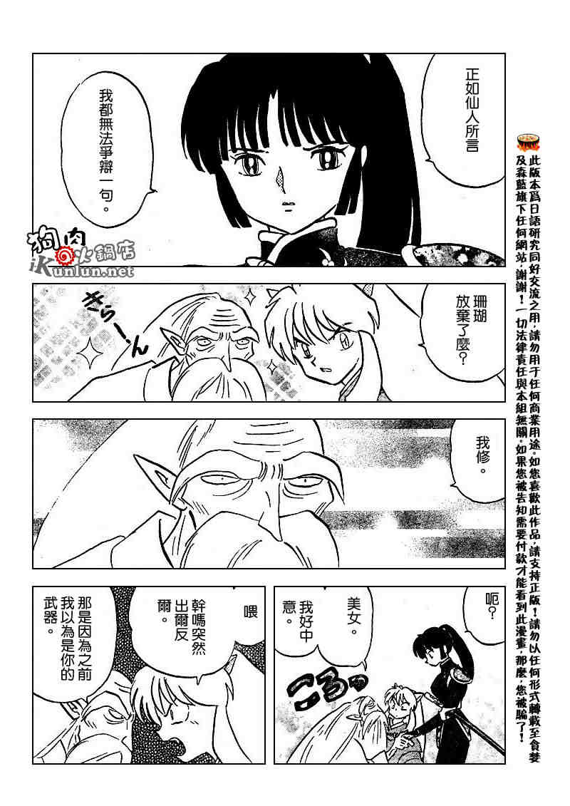 《犬夜叉》漫画最新章节第479-488话免费下拉式在线观看章节第【123】张图片