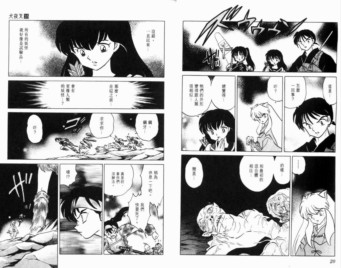 《犬夜叉》漫画最新章节第35卷免费下拉式在线观看章节第【13】张图片