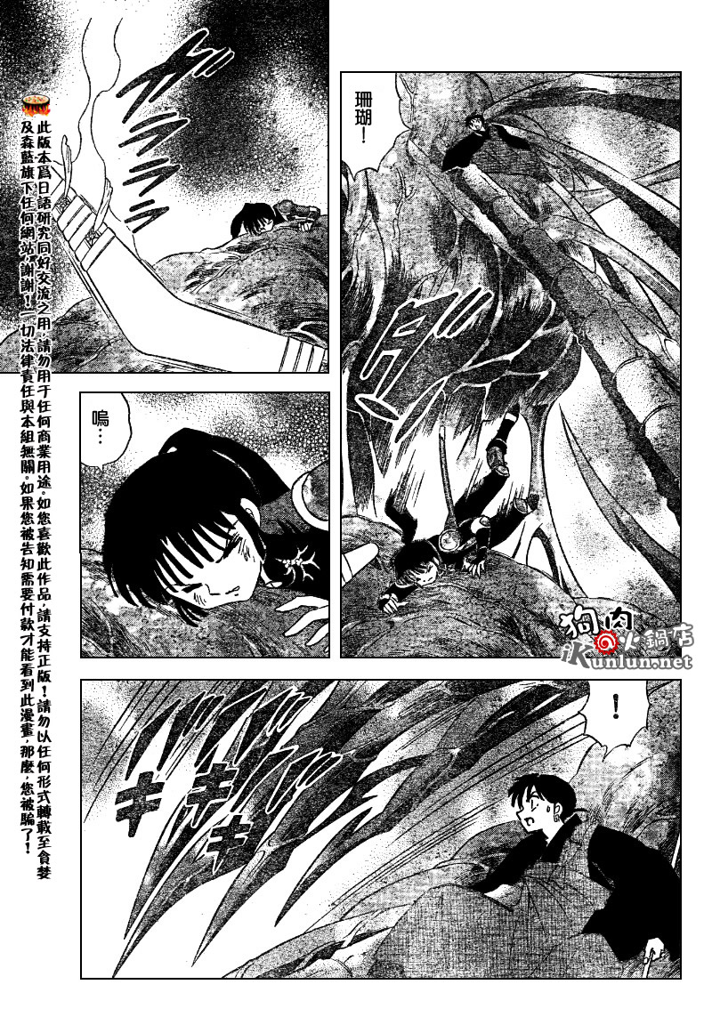 《犬夜叉》漫画最新章节第535话免费下拉式在线观看章节第【17】张图片