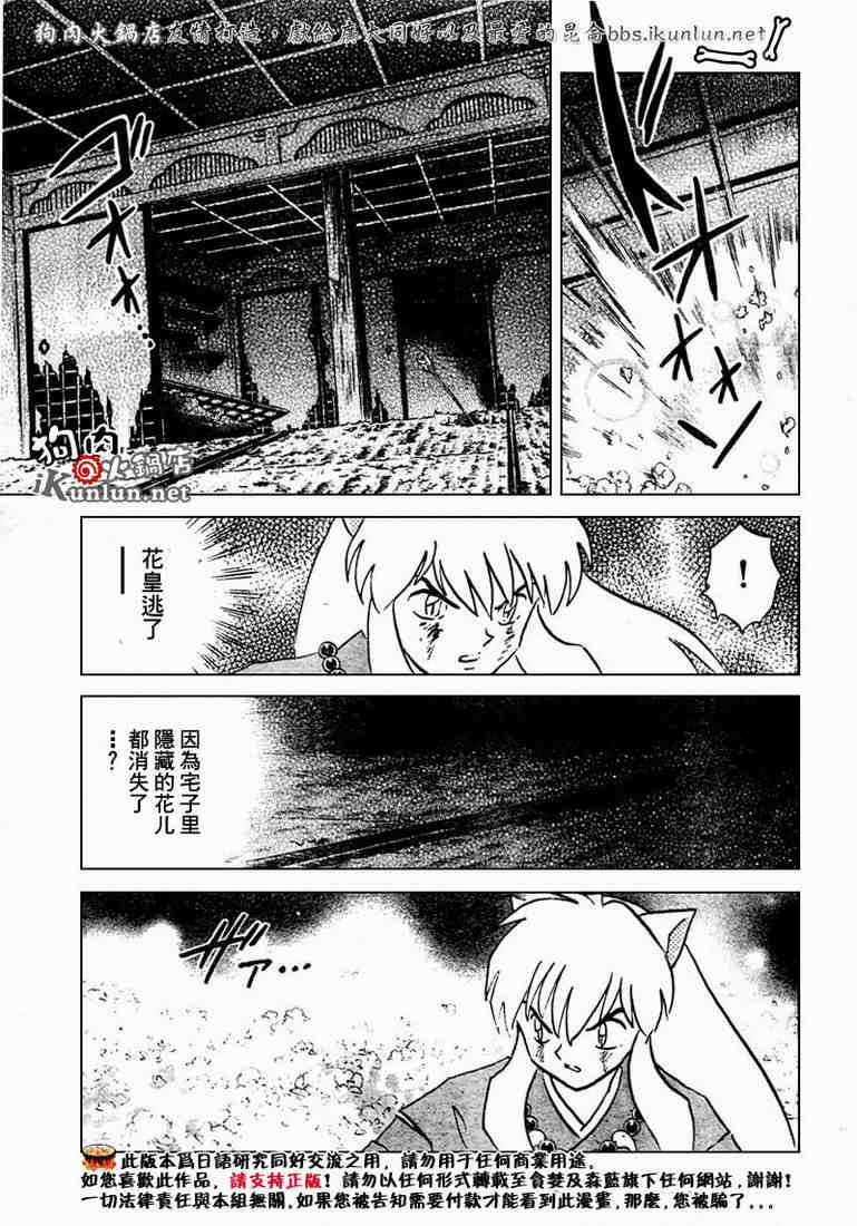 《犬夜叉》漫画最新章节第469-478话免费下拉式在线观看章节第【101】张图片