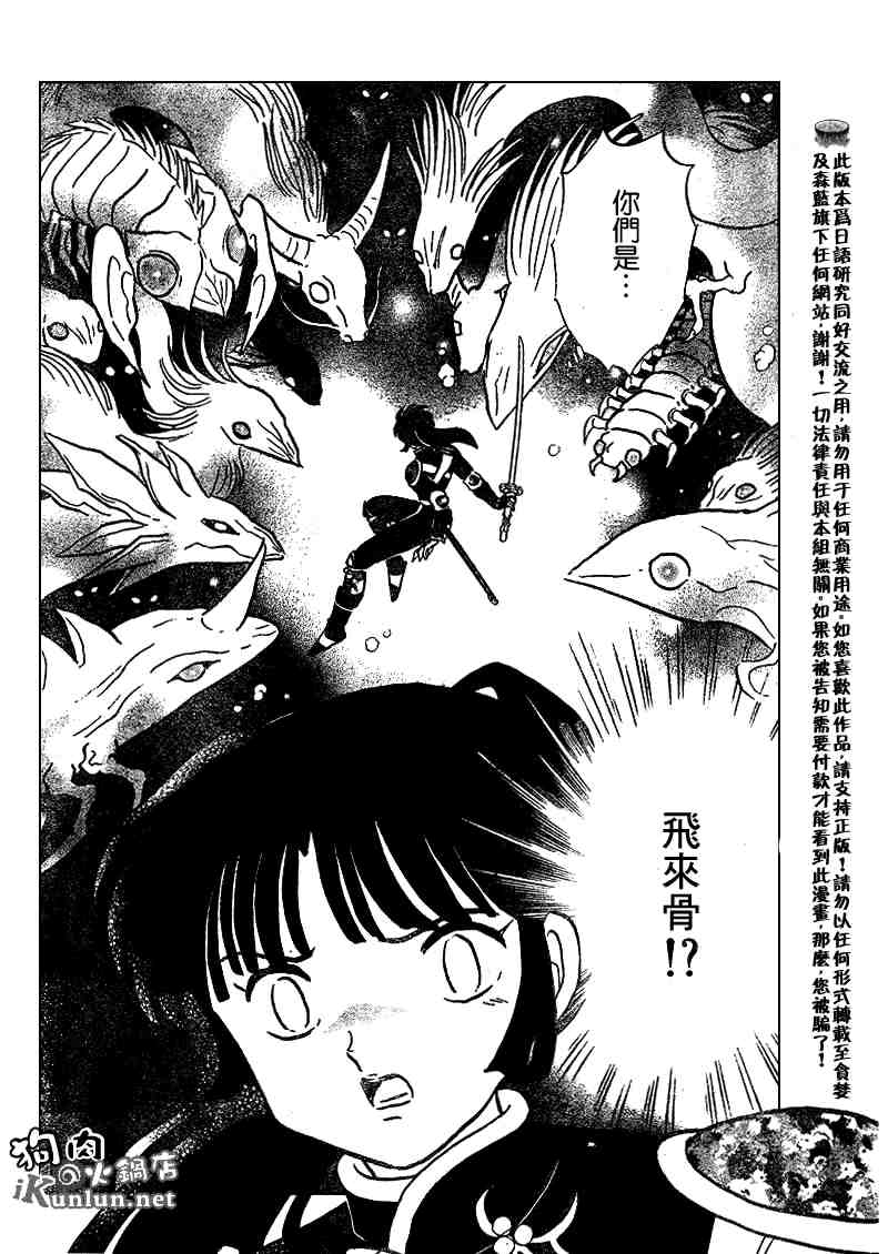 《犬夜叉》漫画最新章节第479-488话免费下拉式在线观看章节第【145】张图片