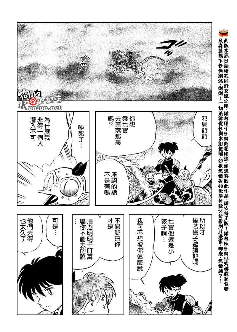 《犬夜叉》漫画最新章节第537话免费下拉式在线观看章节第【12】张图片