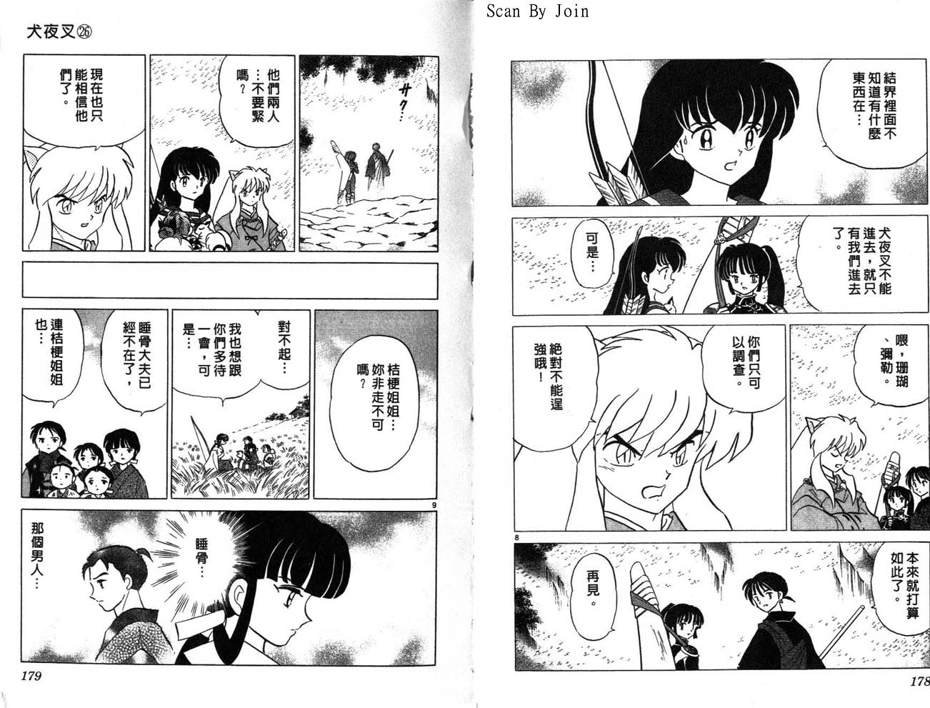 《犬夜叉》漫画最新章节第26卷免费下拉式在线观看章节第【90】张图片