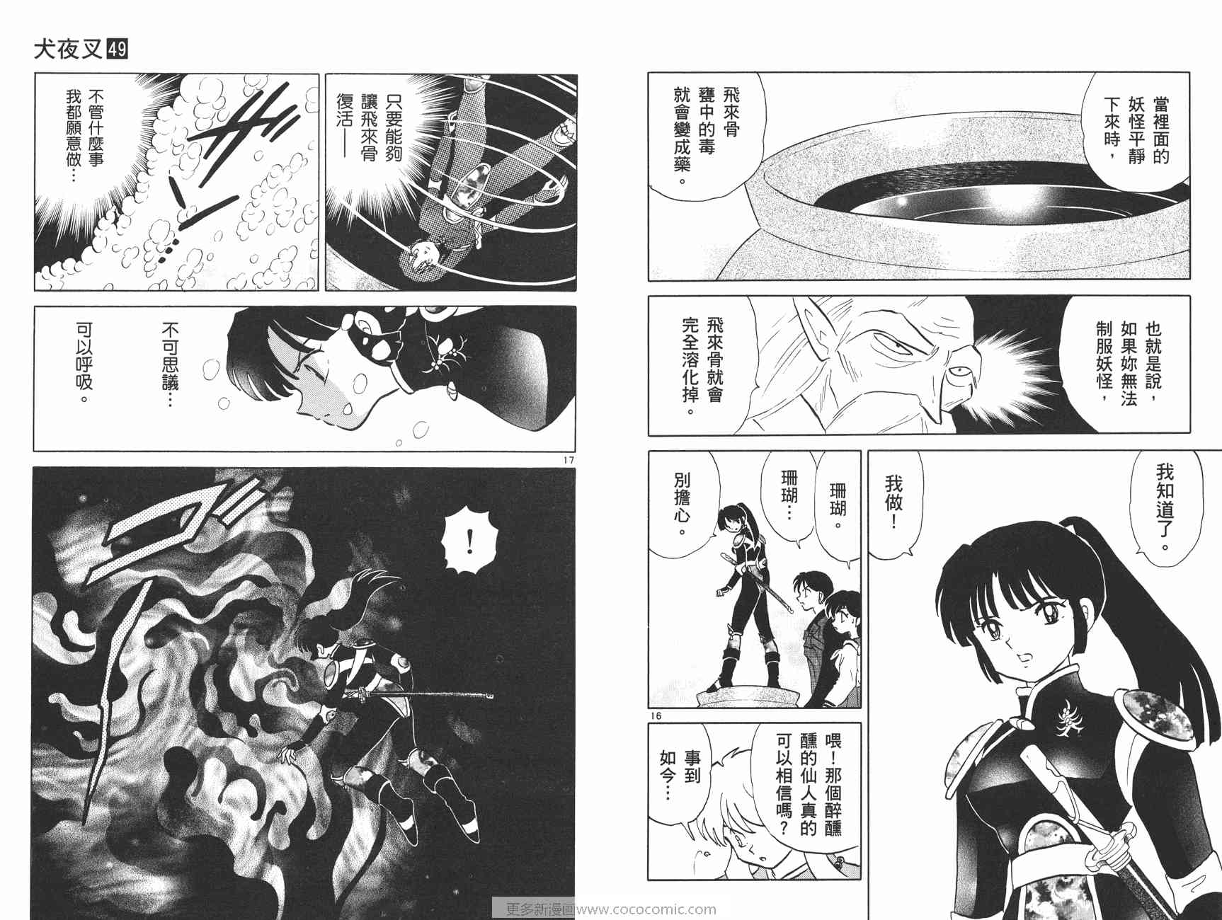 《犬夜叉》漫画最新章节第49卷免费下拉式在线观看章节第【66】张图片