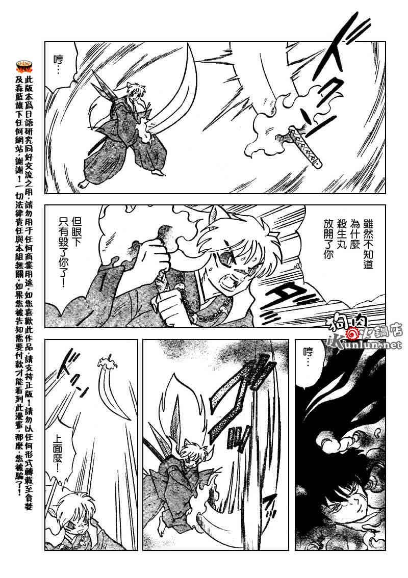 《犬夜叉》漫画最新章节第503话免费下拉式在线观看章节第【11】张图片