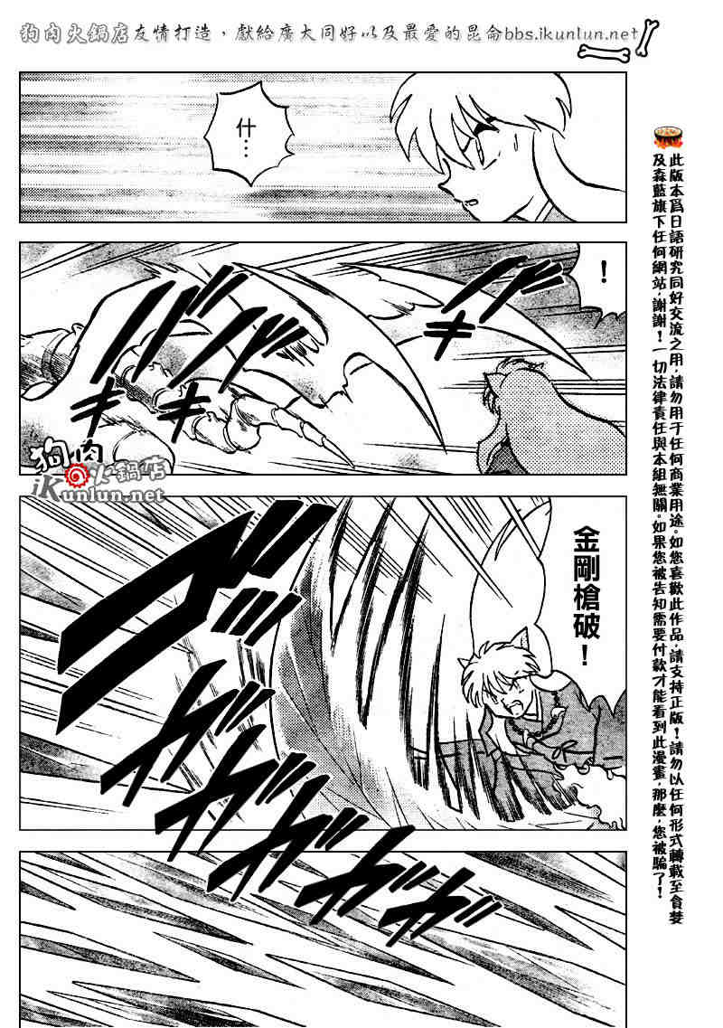 《犬夜叉》漫画最新章节第515话免费下拉式在线观看章节第【16】张图片