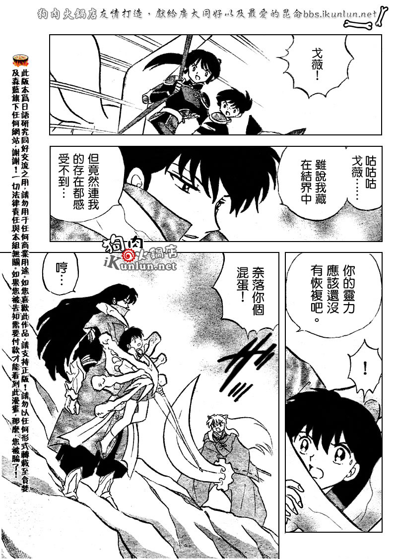 《犬夜叉》漫画最新章节第526话免费下拉式在线观看章节第【12】张图片