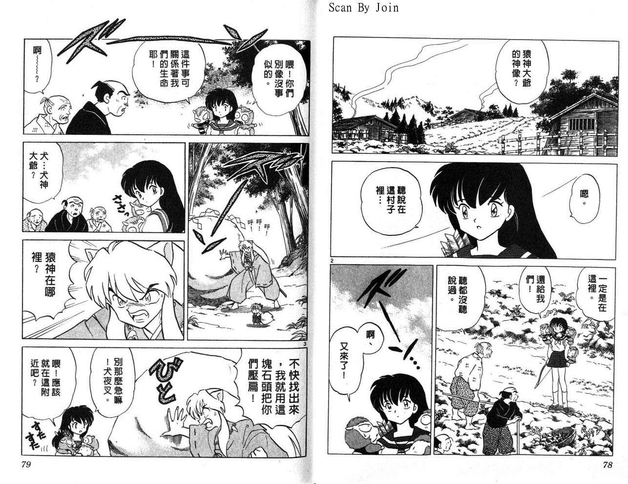 《犬夜叉》漫画最新章节第24卷免费下拉式在线观看章节第【40】张图片