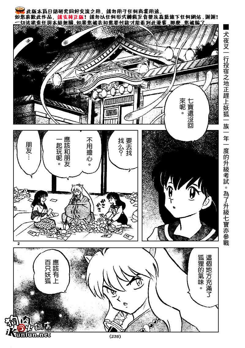 《犬夜叉》漫画最新章节第506话免费下拉式在线观看章节第【2】张图片