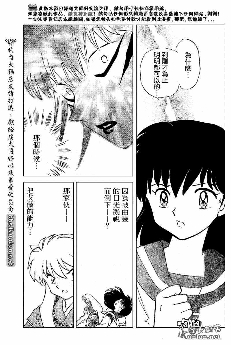 《犬夜叉》漫画最新章节第519话免费下拉式在线观看章节第【9】张图片