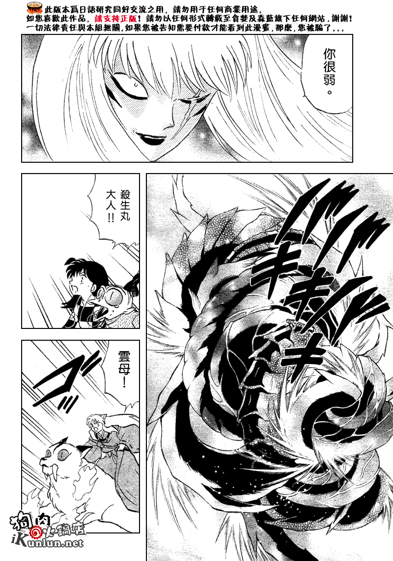 《犬夜叉》漫画最新章节第517话免费下拉式在线观看章节第【10】张图片