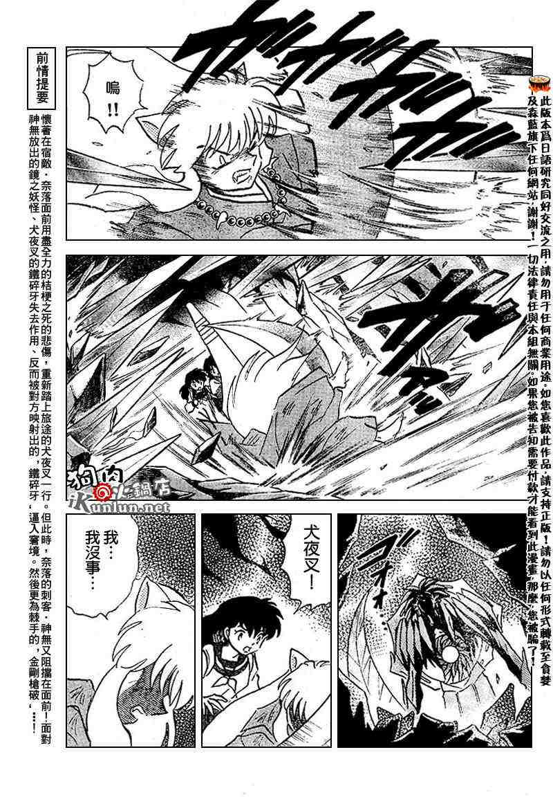 《犬夜叉》漫画最新章节第469-478话免费下拉式在线观看章节第【149】张图片