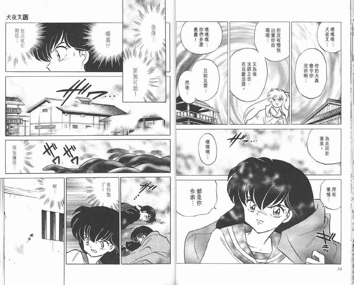 《犬夜叉》漫画最新章节第12卷免费下拉式在线观看章节第【17】张图片