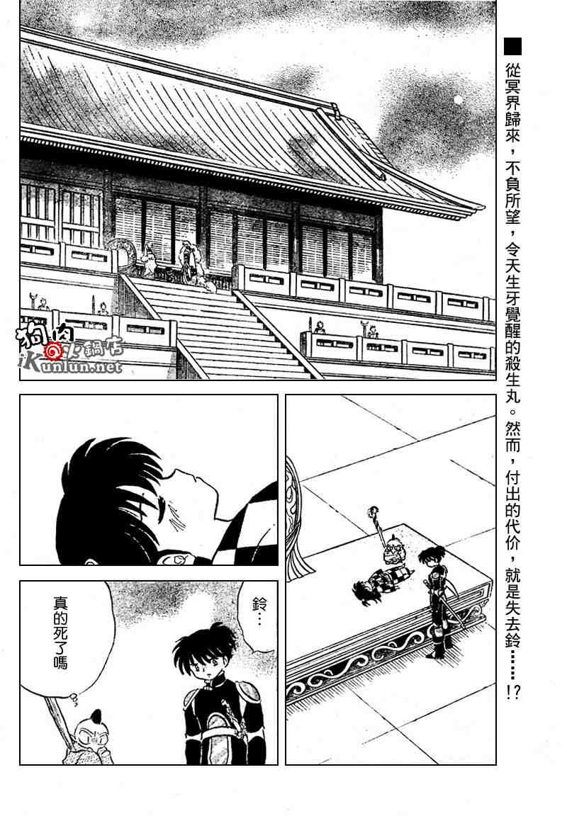 《犬夜叉》漫画最新章节第469-478话免费下拉式在线观看章节第【38】张图片