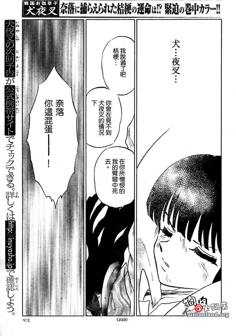 《犬夜叉》漫画最新章节第459-468话免费下拉式在线观看章节第【36】张图片