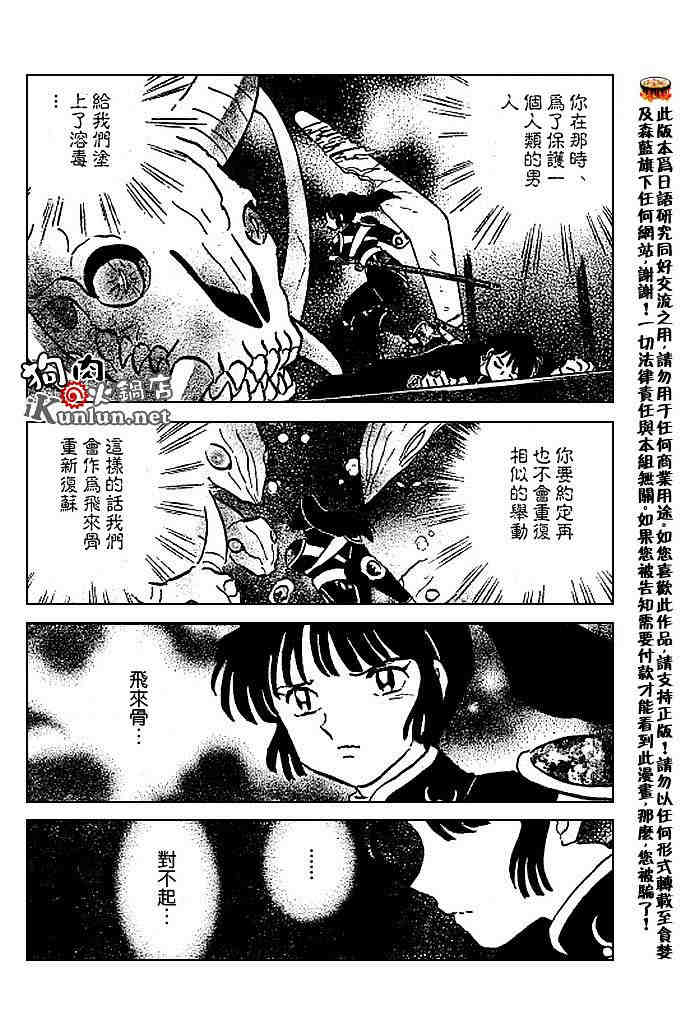 《犬夜叉》漫画最新章节第479-488话免费下拉式在线观看章节第【159】张图片