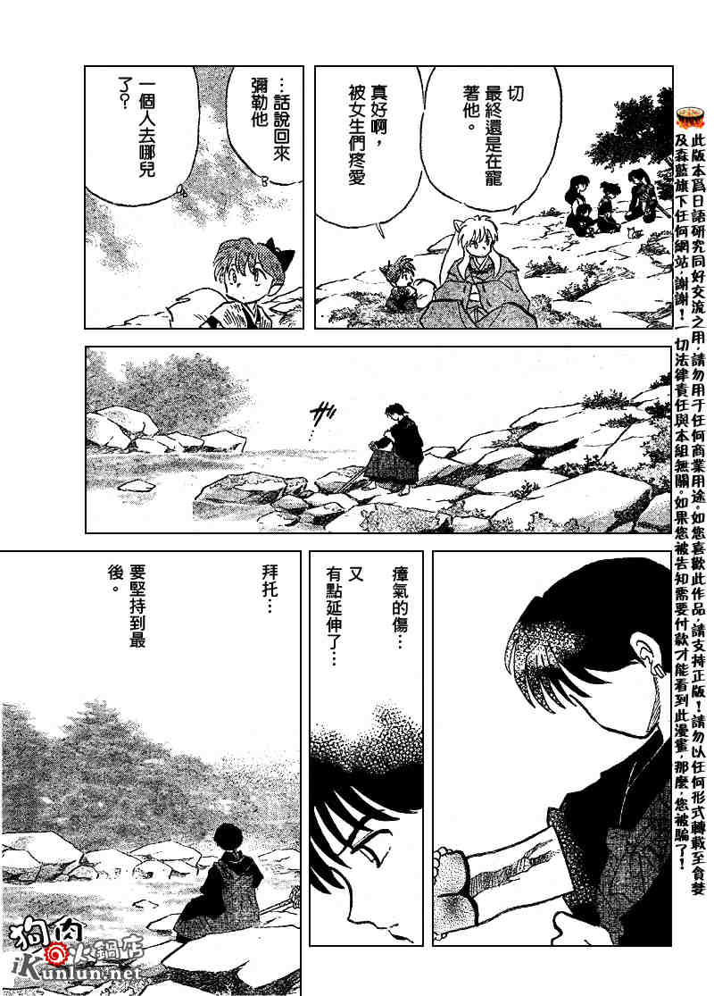 《犬夜叉》漫画最新章节第499话免费下拉式在线观看章节第【9】张图片