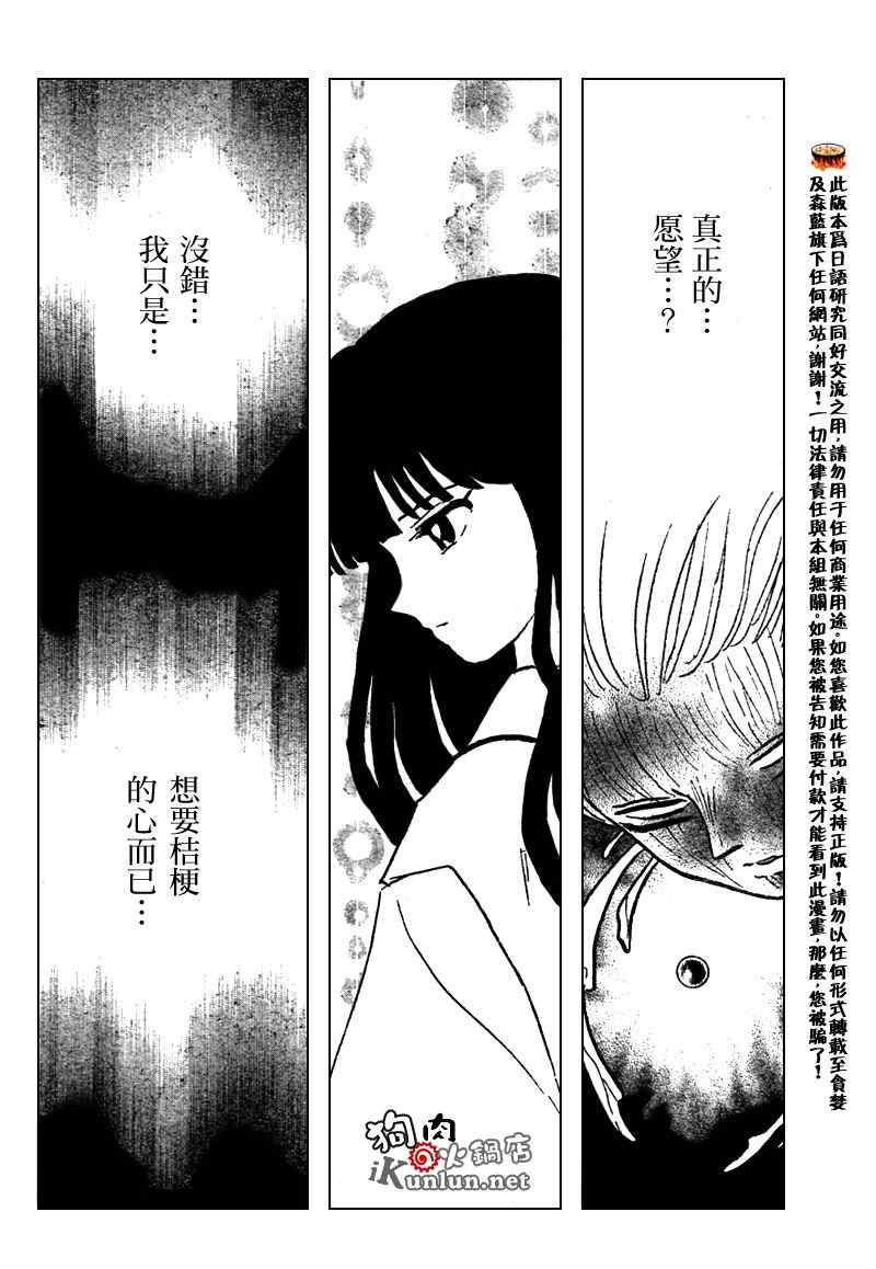 《犬夜叉》漫画最新章节第552话免费下拉式在线观看章节第【6】张图片