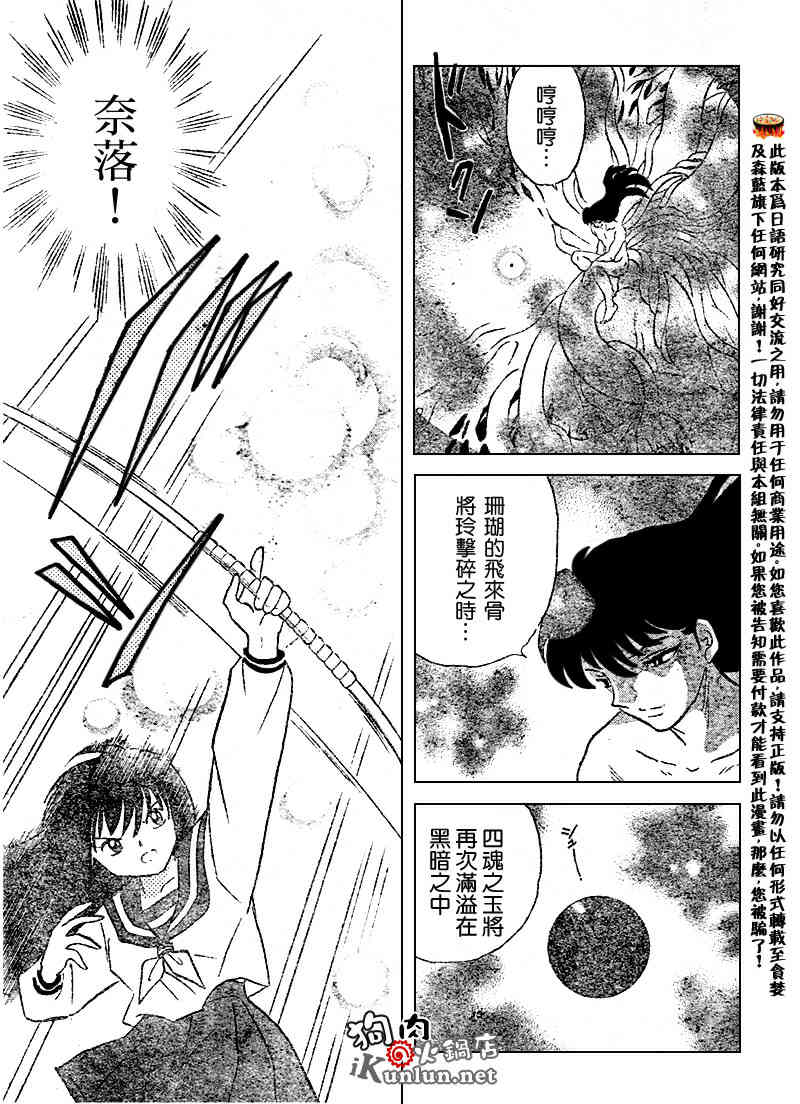 《犬夜叉》漫画最新章节第543话免费下拉式在线观看章节第【3】张图片