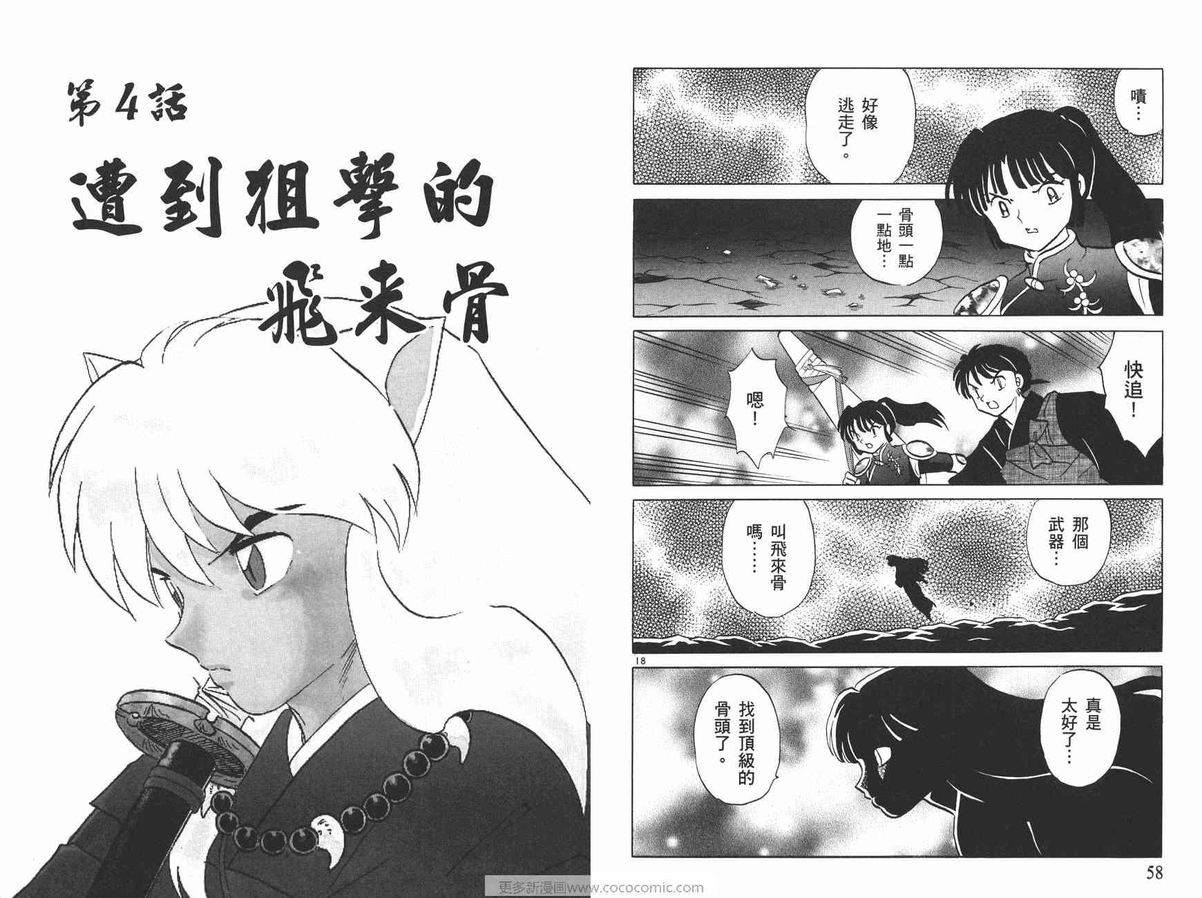 《犬夜叉》漫画最新章节第49卷免费下拉式在线观看章节第【30】张图片