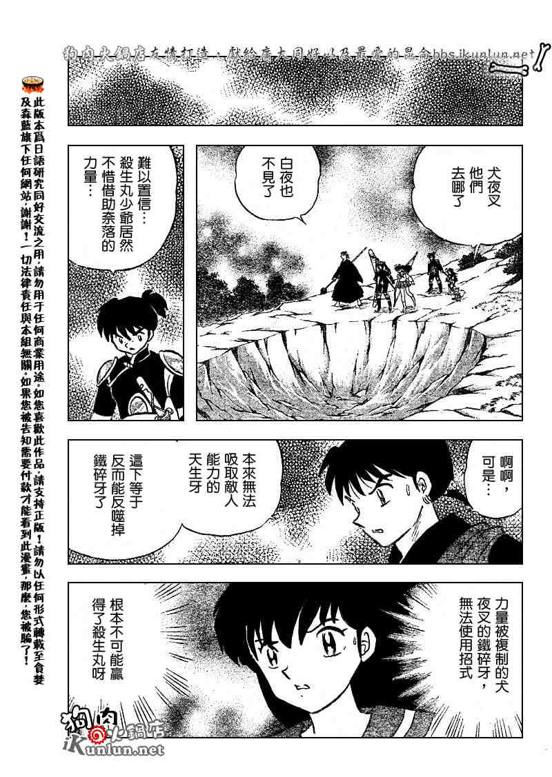 《犬夜叉》漫画最新章节第500话免费下拉式在线观看章节第【15】张图片