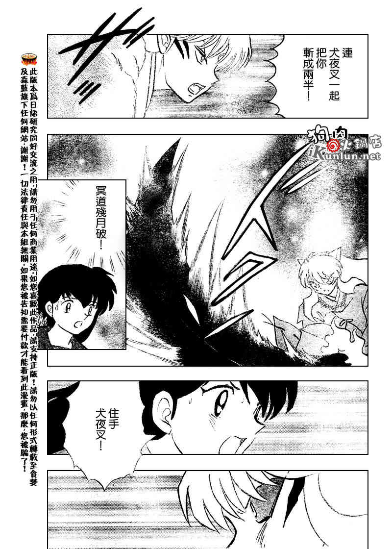 《犬夜叉》漫画最新章节第537话免费下拉式在线观看章节第【11】张图片