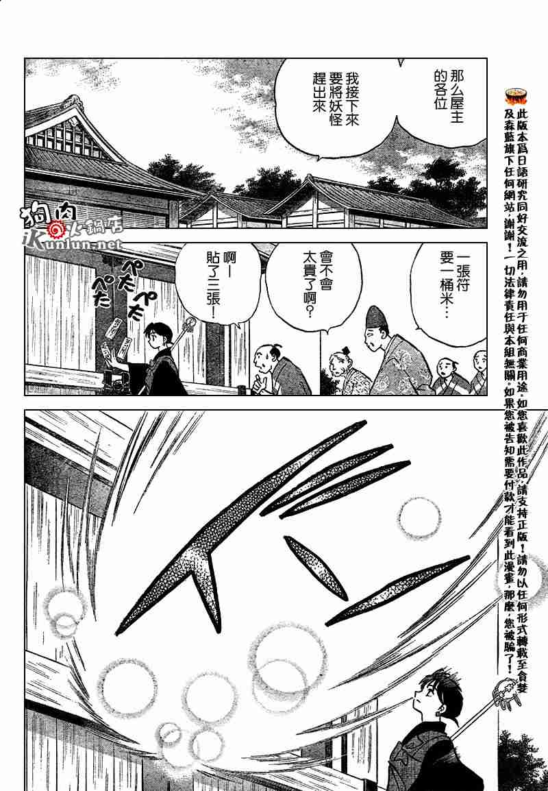 《犬夜叉》漫画最新章节第558话免费下拉式在线观看章节第【3】张图片