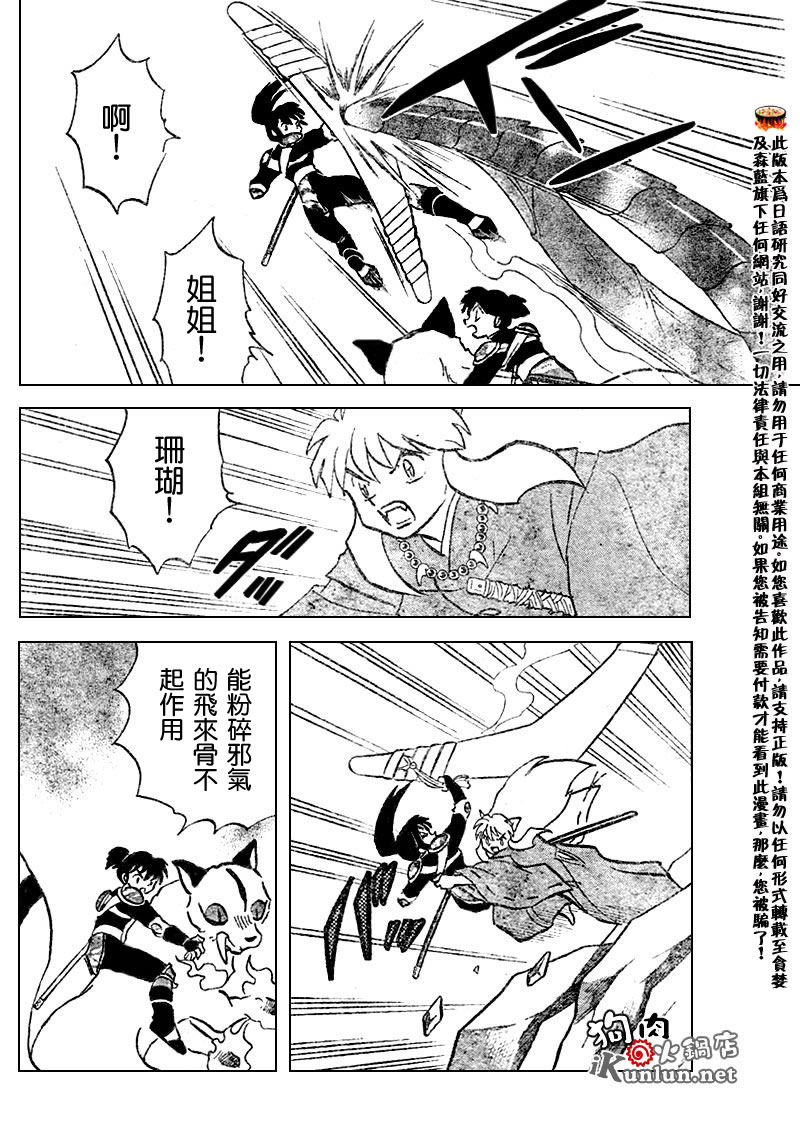 《犬夜叉》漫画最新章节第527话免费下拉式在线观看章节第【6】张图片