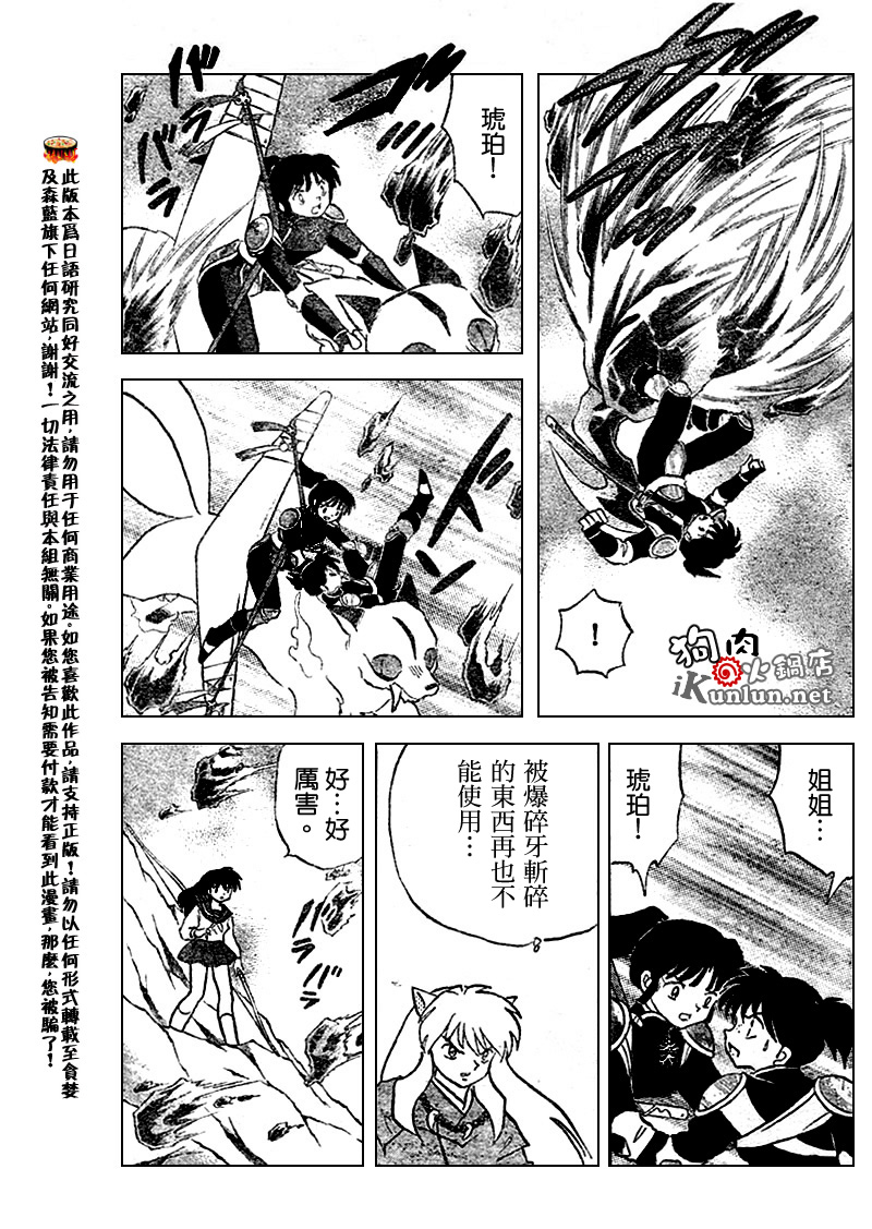 《犬夜叉》漫画最新章节第526话免费下拉式在线观看章节第【4】张图片