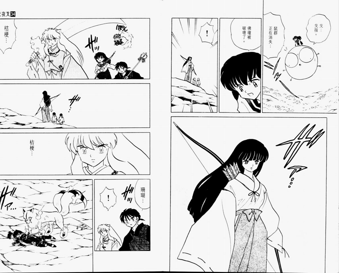 《犬夜叉》漫画最新章节第34卷免费下拉式在线观看章节第【26】张图片