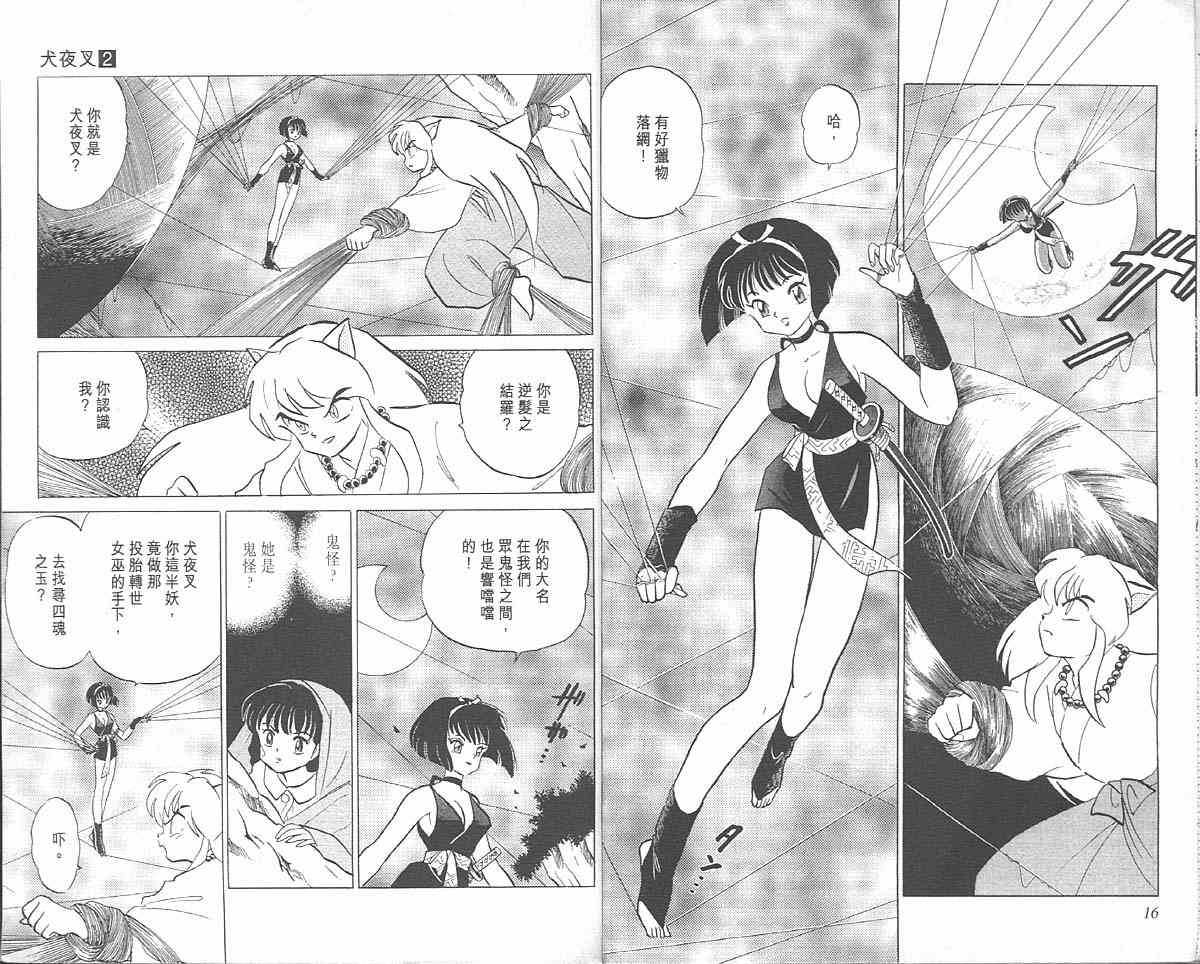 《犬夜叉》漫画最新章节第2卷免费下拉式在线观看章节第【8】张图片