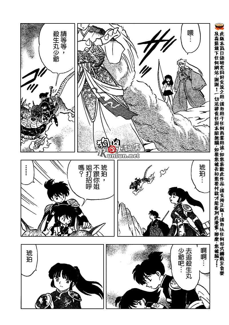 《犬夜叉》漫画最新章节第493话免费下拉式在线观看章节第【16】张图片