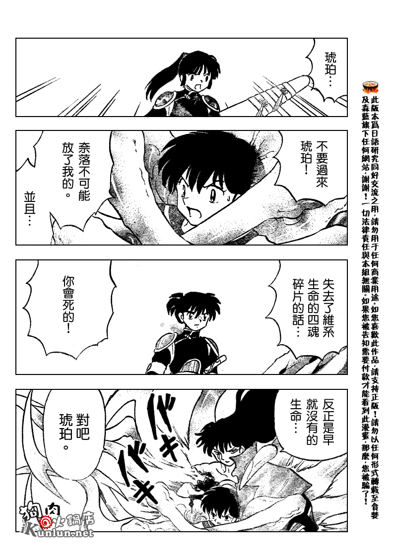 《犬夜叉》漫画最新章节第527话免费下拉式在线观看章节第【14】张图片