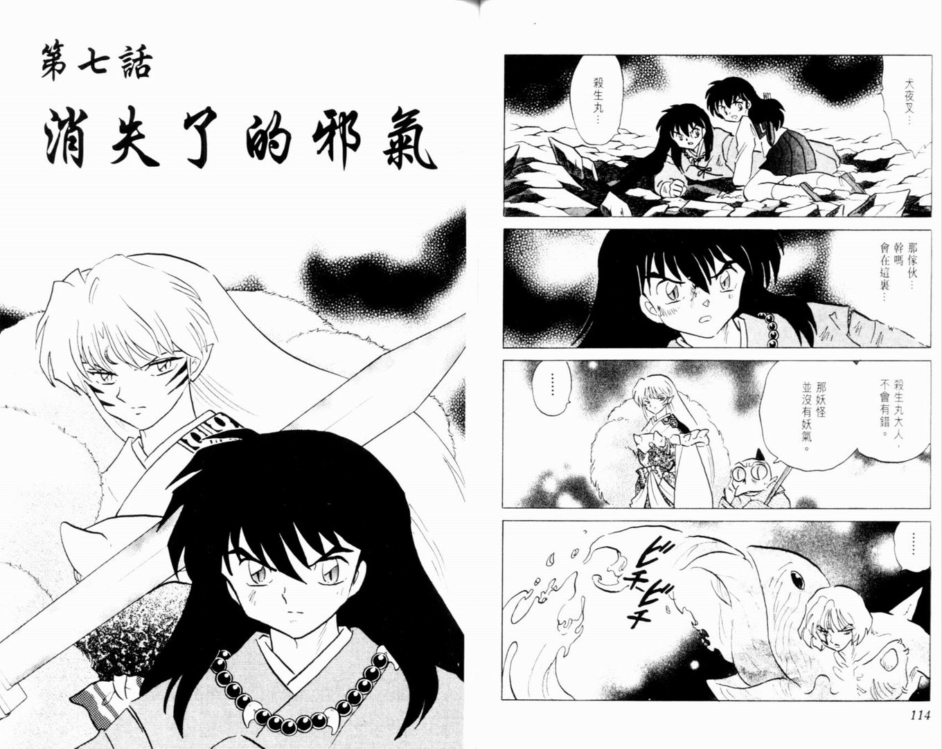 《犬夜叉》漫画最新章节第37卷免费下拉式在线观看章节第【60】张图片