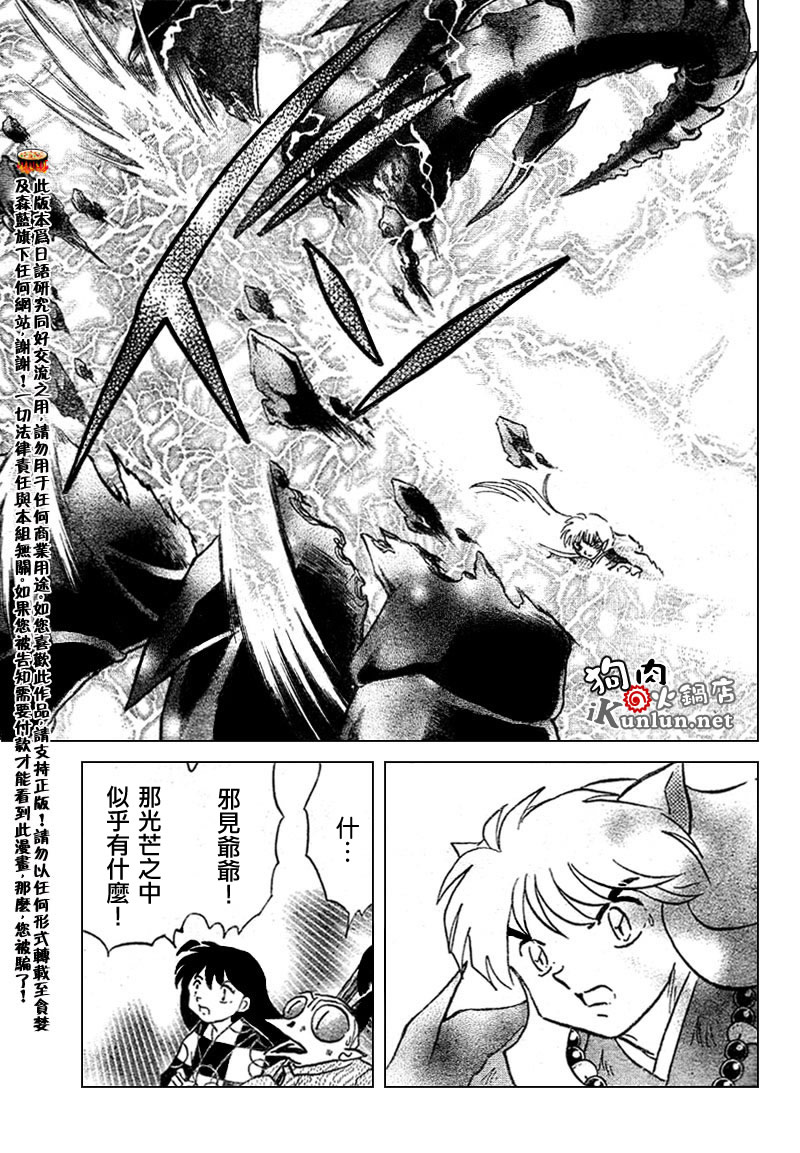 《犬夜叉》漫画最新章节第518话免费下拉式在线观看章节第【6】张图片