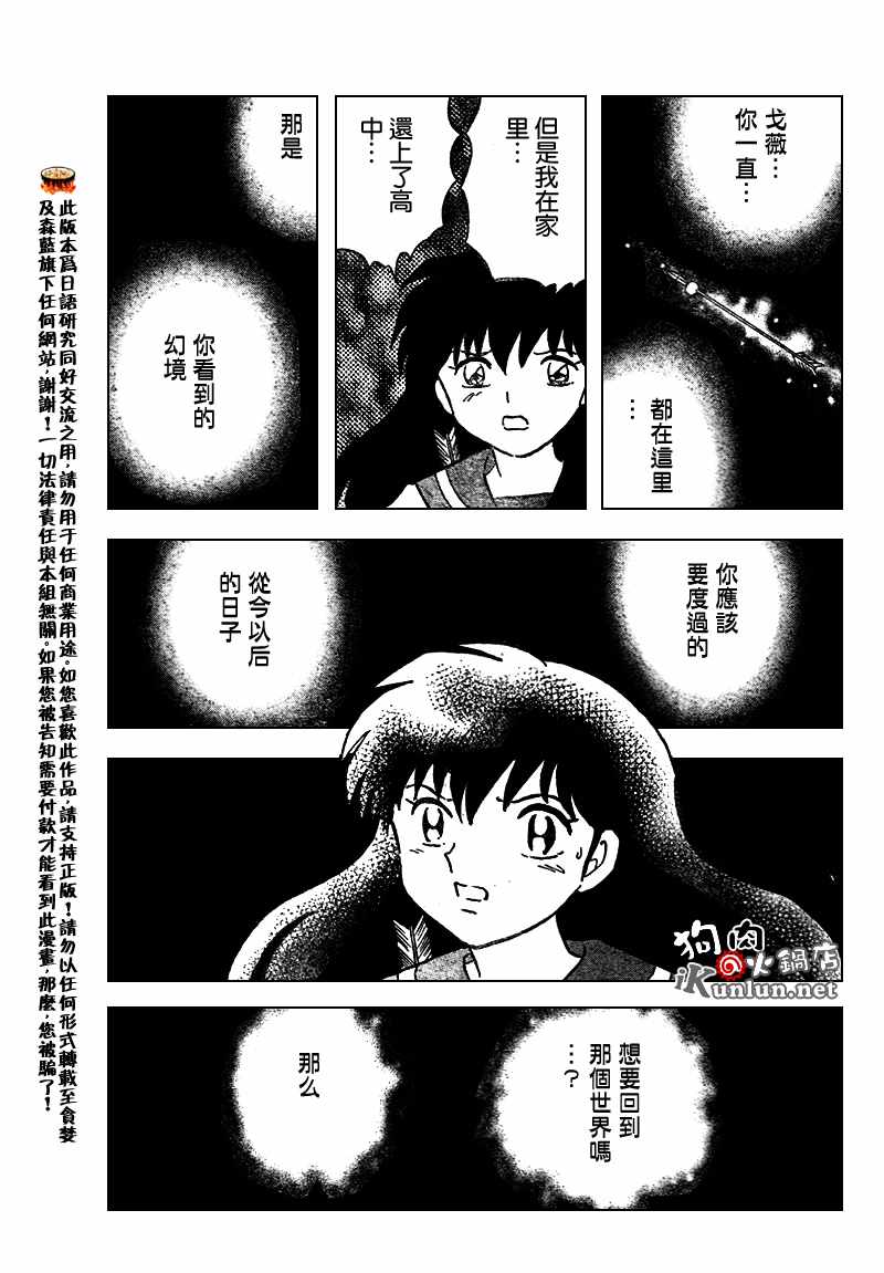 《犬夜叉》漫画最新章节第555话免费下拉式在线观看章节第【7】张图片