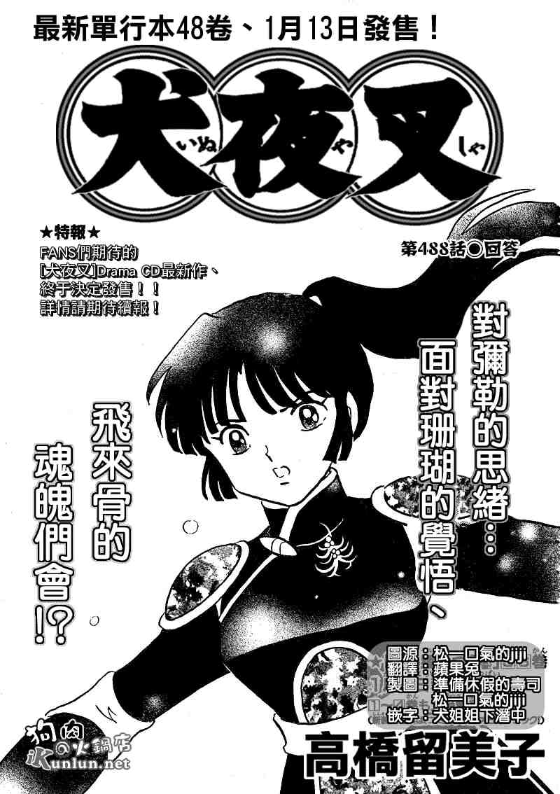 《犬夜叉》漫画最新章节第479-488话免费下拉式在线观看章节第【166】张图片