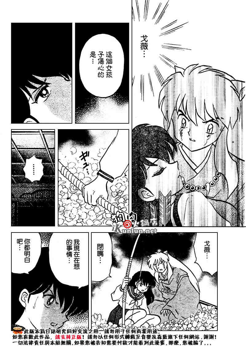 《犬夜叉》漫画最新章节第469-478话免费下拉式在线观看章节第【98】张图片