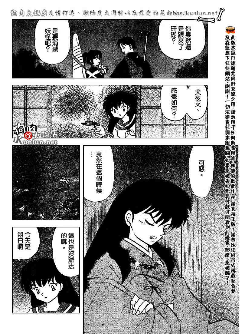 《犬夜叉》漫画最新章节第479-488话免费下拉式在线观看章节第【44】张图片