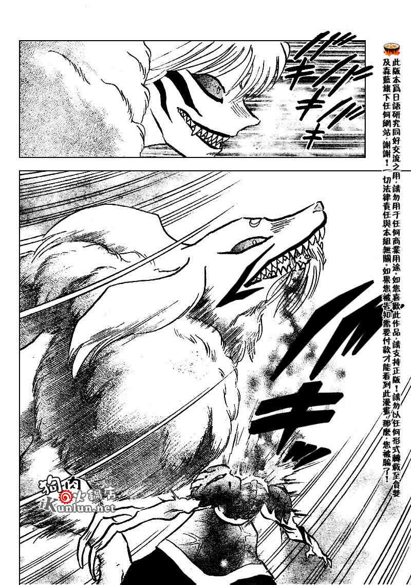 《犬夜叉》漫画最新章节第515话免费下拉式在线观看章节第【8】张图片