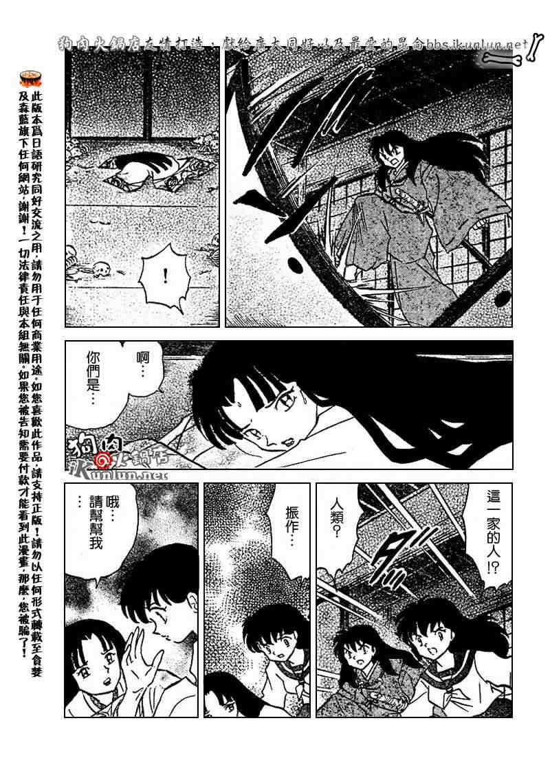 《犬夜叉》漫画最新章节第479-488话免费下拉式在线观看章节第【88】张图片