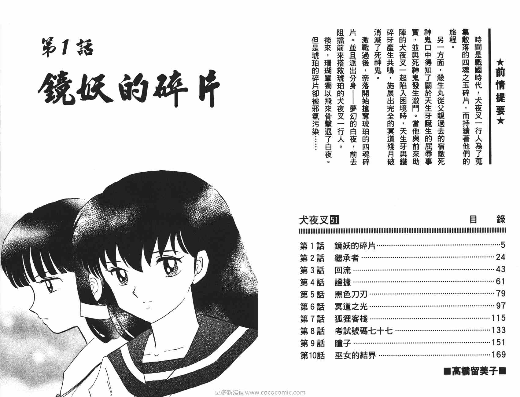 《犬夜叉》漫画最新章节第51卷免费下拉式在线观看章节第【3】张图片